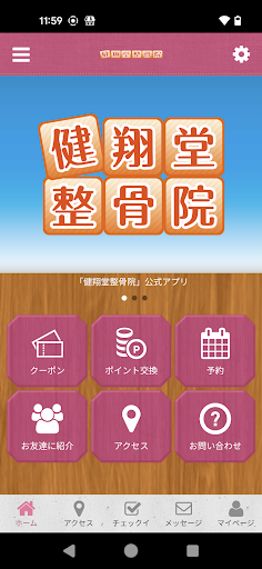 Android application 健翔堂整骨院 screenshort