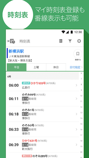 Yahoo!乗換案内　時刻表、運行情報、乗り換え検索 screenshot 4
