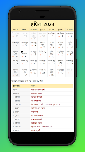 Marathi Calendar Screen 3