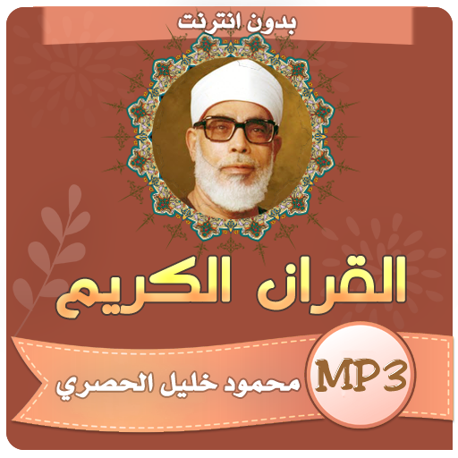 Al Hussary Offline Quran Full logo