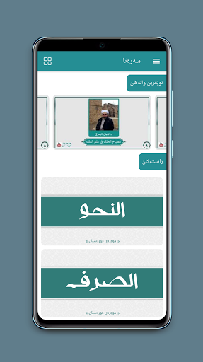 Android application حوجرەی کوردستان screenshort