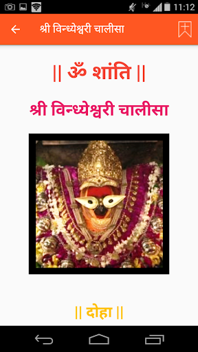 Chalisa Sangrah Screen 3