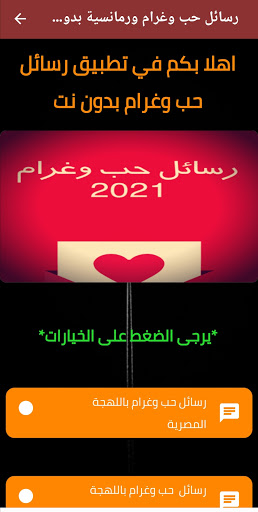 Android application رسائل حب وغرام ساخنة - كلمات screenshort