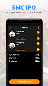 Screenshot 3 Кафе WOK | Уссурийск android