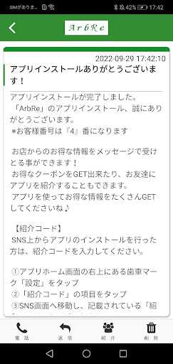ArbRe　公式アプリ Screen 2