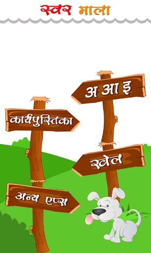 Screenshot of Hindi Swarmala Kids
