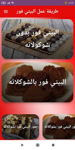Android application طريقة عمل البيتي فور screenshort