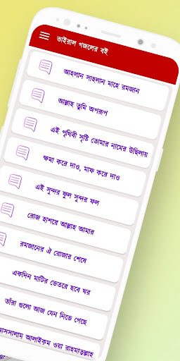 ভাইরাল গজলের বই: Bangla Gojol Screen 2