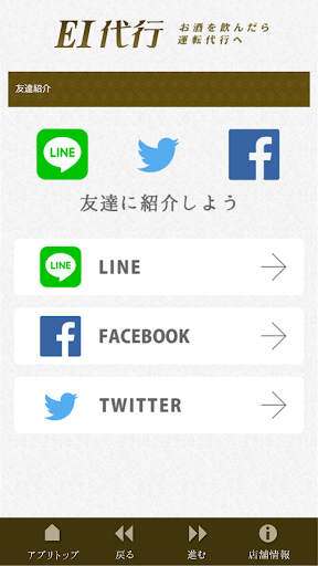 EI代行 Screen 2