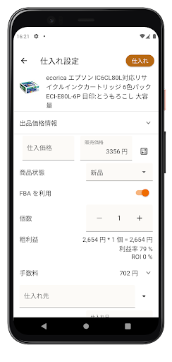 アマサーチ Screen 3