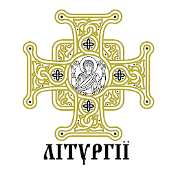 Icon image ПЦУ Літургії