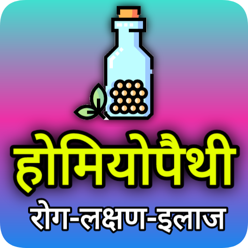 Homeopathy Treatment (इलाज) Download on Windows