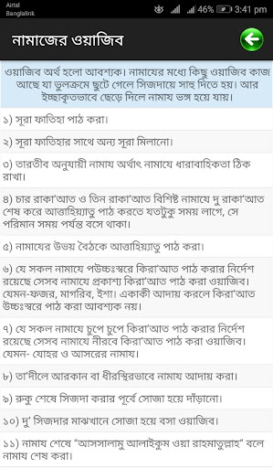 ফরজ, ওয়াজিব, সুন্নত ও মুস্তাহা Screen 3