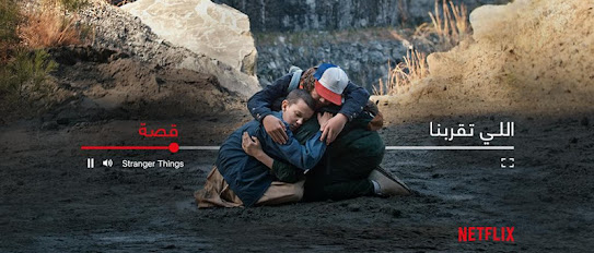 تحميل Netflix: تجربة مشاهدة مثالية على الأندرويد برابط مباشر
