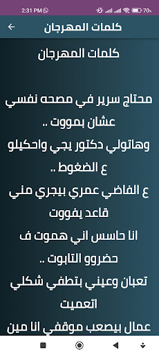 مهرجان محتاج سرير في مصحه Screen 2