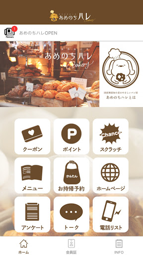 Android application 国産無添加小麦 あめのちハレ screenshort