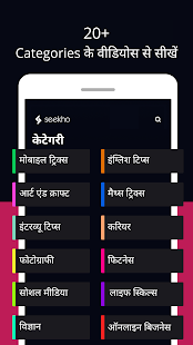 Seekho - Short learning videos (Made in India) 1.8.43 APK screenshots 16