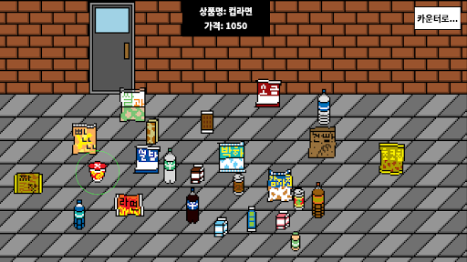 편의점 알바하기 Screen 3