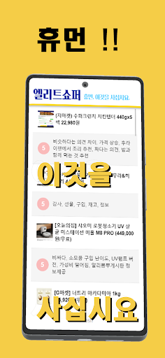Android application 엘리트쇼퍼 screenshort