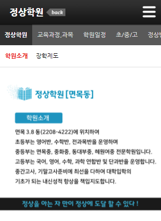 면목동 정상학원 Screen 2