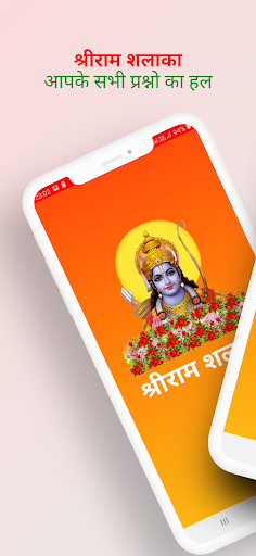 Android application Shri Ram Shalaka : राम शलाका screenshort