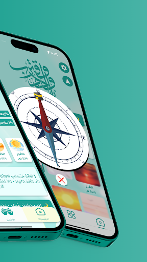 اسجد و اقترب Screen 2