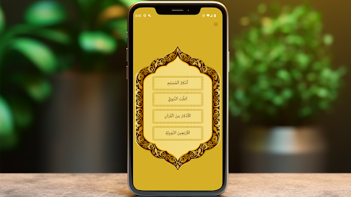 Android application أذكار المسلم screenshort
