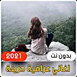 Sad Iraqi songs 2021 Apk