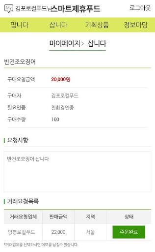 스마트제휴푸드 Screen 2