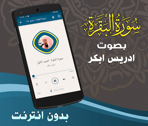 Surah Al Baqarah Idris Abkar Screenshot 2 - AppWisp.com