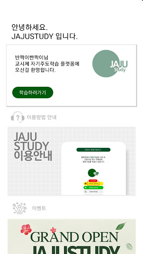 자주 스터디타이머-학습플래너 교시제 학습타이머 공부앱 Screen 2