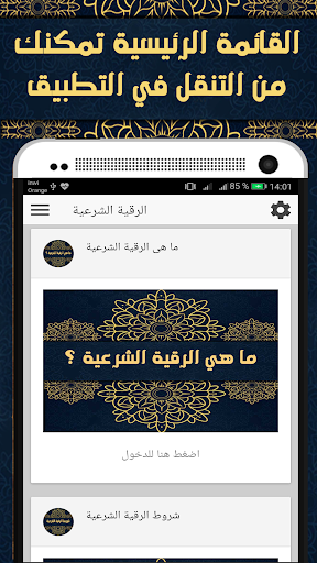 Android application الرقية الشرعية مكتوبة وصوتية ش screenshort