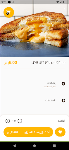 Falafel Ramez | فلافل رامز Screen 3