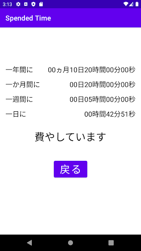 消費時間 Screen 2