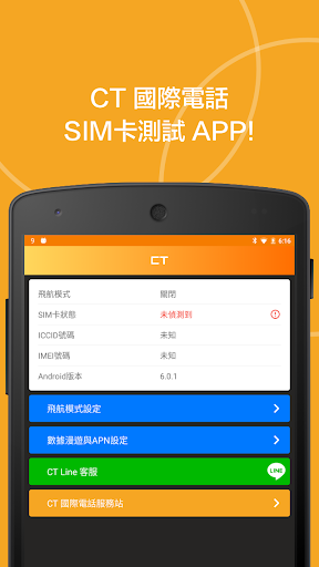 SIM卡測試 Screen 2
