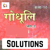 10th Hindi Ncert Book Solutions