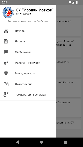 Android application СУ Йордан Йовков - Кърджали screenshort