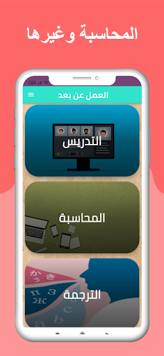 العمل عن بعد - teleworking Screen 3