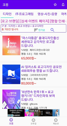 Android application 재능사랑-크몽,탈잉,오투잡,숨고,재능넷,클래스101 screenshort