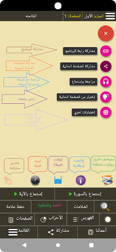 القرآن مع الصوت_ قالون التجويد Screen 2