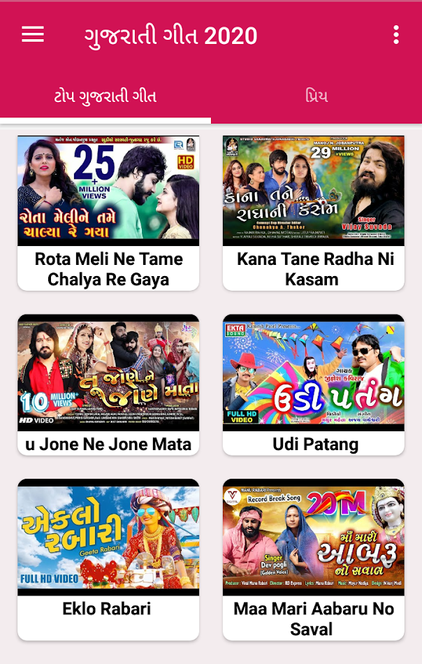 #9. Gujarati Song : ગુજરાતી ગીત (Android) بواسطة: Bhojpuri Song & Video App Studio
