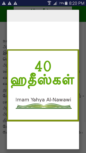 Android application 40 Hadith Tamil screenshort