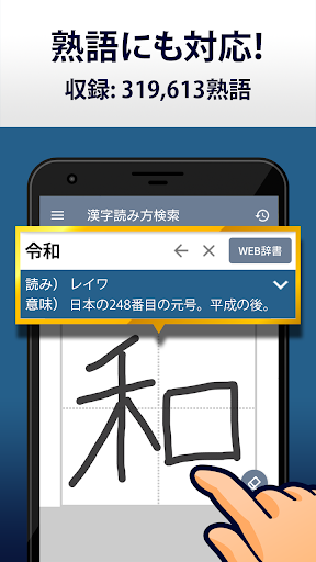 漢字読み方手書き検索辞典 Screen 2