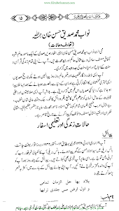 فتاوی نواب محمد صدیق حسن خان