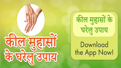 Android application Kil Muhaso Ke Gharelu Upay screenshort