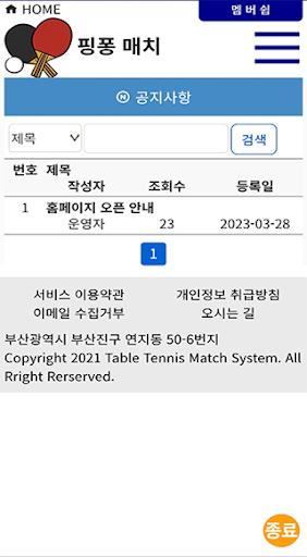핑퐁매치 Screen 2