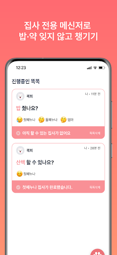 똑똑집사: 강아지, 고양이 반려동물 돌봄 기록 앱 Screen 2