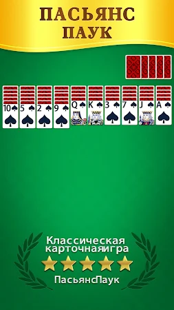 Game screenshot Пасьянс Паук hack