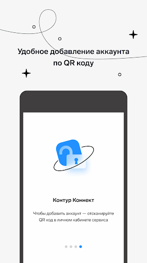 Android application Контур.Коннект screenshort