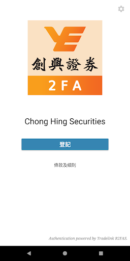 Android application CHS 2FA screenshort